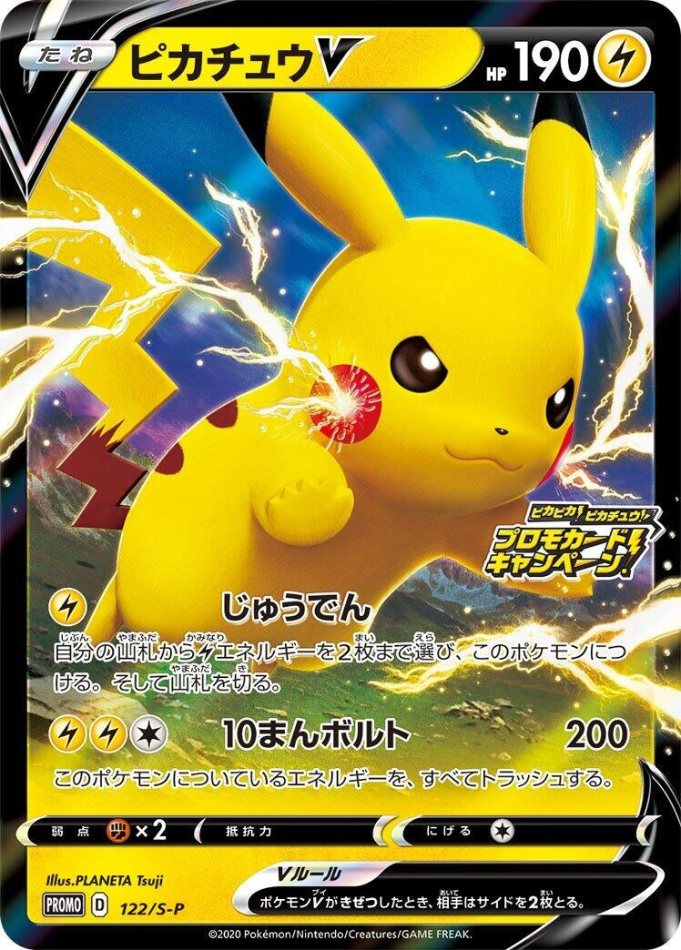 Image for Pikachu V - 122/S-P (122/S-P) (S-P: Sword & Shield Promos) - Pokemon Japan
