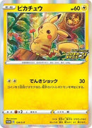 Image for Pikachu - 124/S-P (124/S-P) (S-P: Sword & Shield Promos) - Pokemon Japan