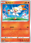 Image for Scorbunny - 130/S-P (130/S-P) (S-P: Sword & Shield Promos) - Pokemon Japan