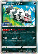 Image for Galarian Zigzagoon - 135/S-P (135/S-P) (S-P: Sword & Shield Promos) - Pokemon Japan