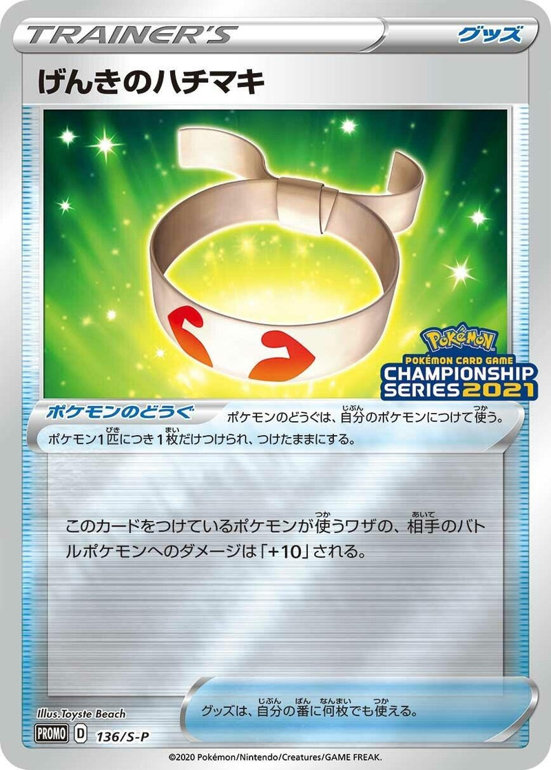 Image for Vitality Band - 136/S-P (136/S-P) (S-P: Sword & Shield Promos) - Pokemon Japan