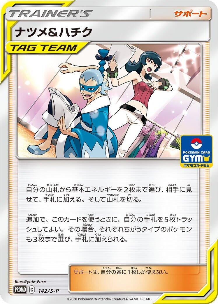 Image for Sabrina & Brycen - 142/S-P (142/S-P) (S-P: Sword & Shield Promos) - Pokemon Japan