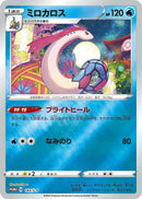 Image for Milotic - 145/S-P (145/S-P) (S-P: Sword & Shield Promos) - Pokemon Japan