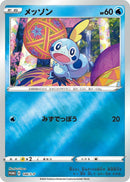Image for Sobble - 146/S-P (146/S-P) (S-P: Sword & Shield Promos) - Pokemon Japan