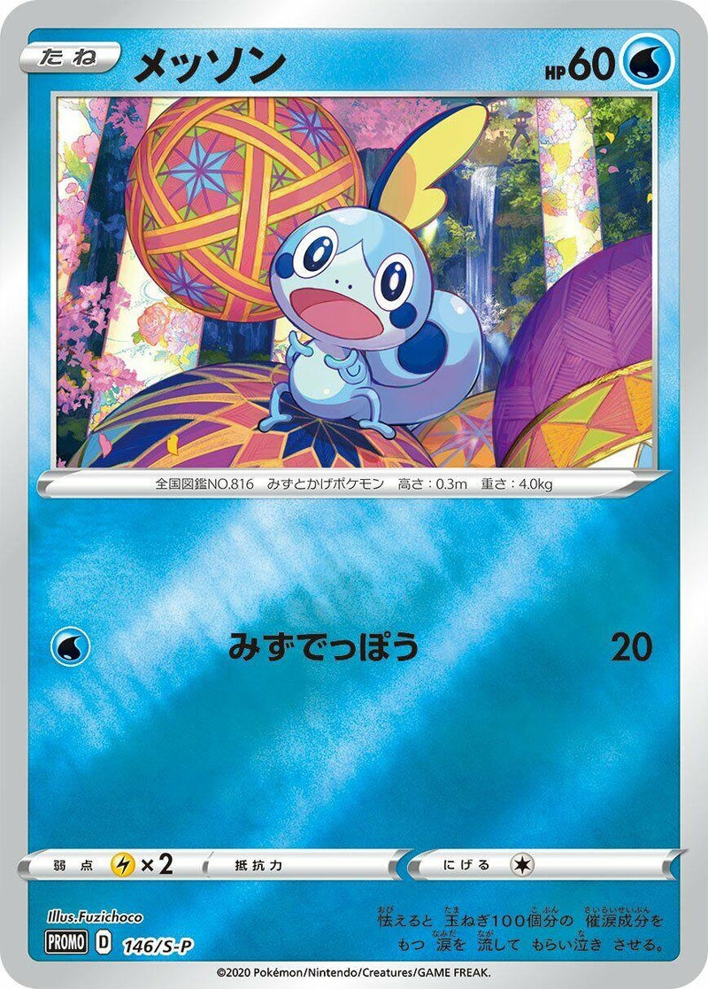 Image for Sobble - 146/S-P (146/S-P) (S-P: Sword & Shield Promos) - Pokemon Japan