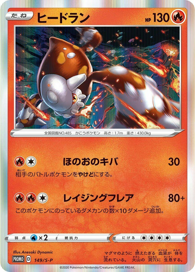 Image for Heatran - 149/S-P (149/S-P) (S-P: Sword & Shield Promos) - Pokemon Japan
