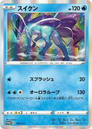 Image for Suicune - 150/S-P (150/S-P) (S-P: Sword & Shield Promos) - Pokemon Japan