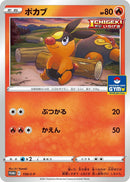 Tepig - 159/S-P (159/S-P) (S-P: Sword & Shield Promos)
