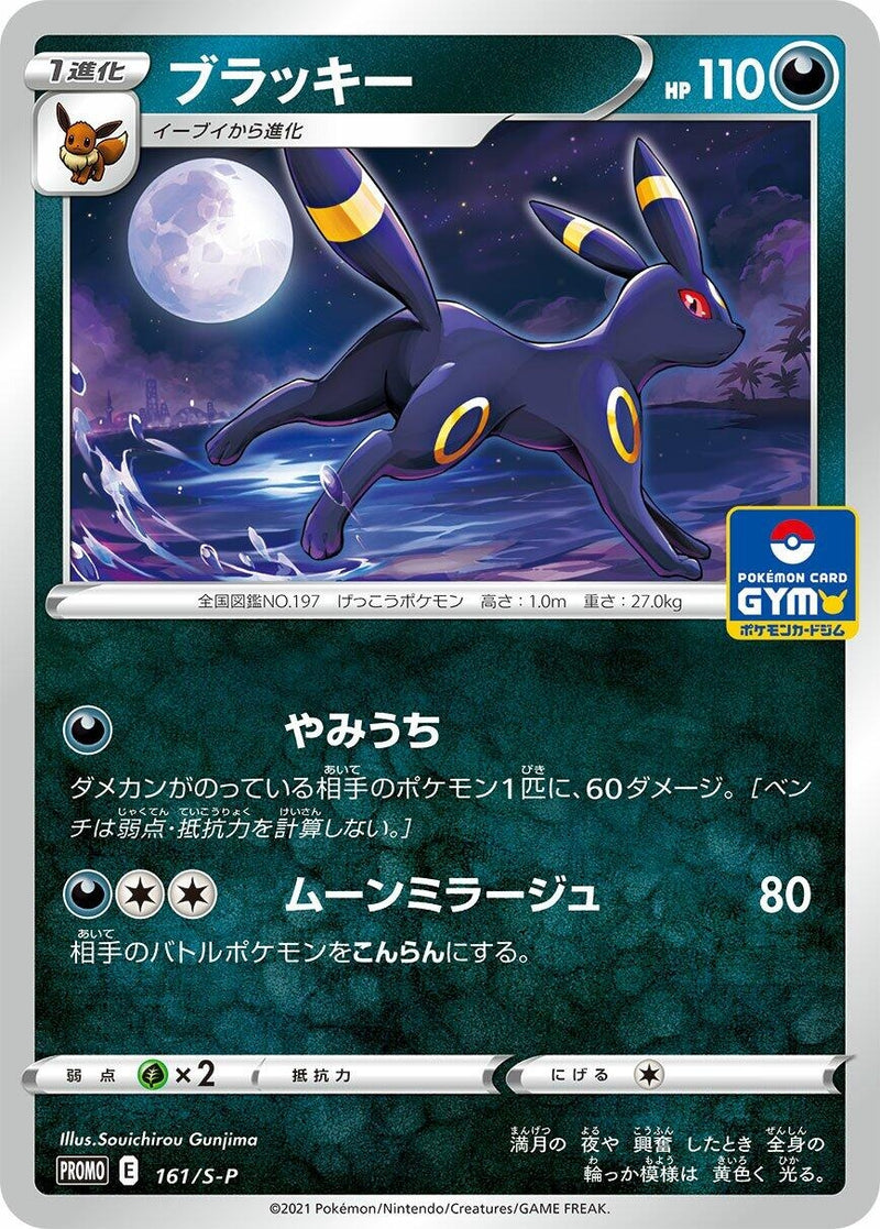 Image for Umbreon - 161/S-P (161/S-P) (S-P: Sword & Shield Promos) - Pokemon Japan