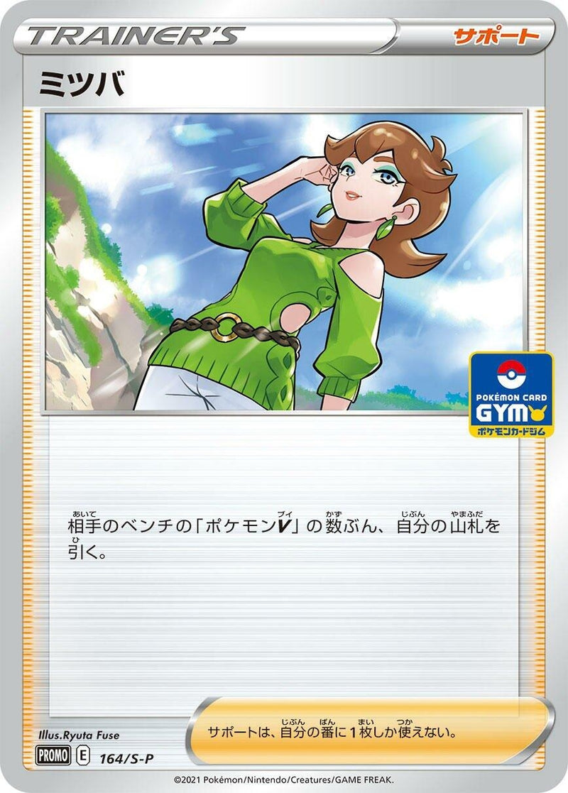 Image for Honey - 164/S-P (164/S-P) (S-P: Sword & Shield Promos) - Pokemon Japan