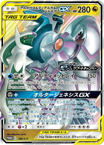 Image for Arceus & Dialga & Palkia GX - 166/S-P (166/S-P) (S-P: Sword & Shield Promos) - Pokemon Japan