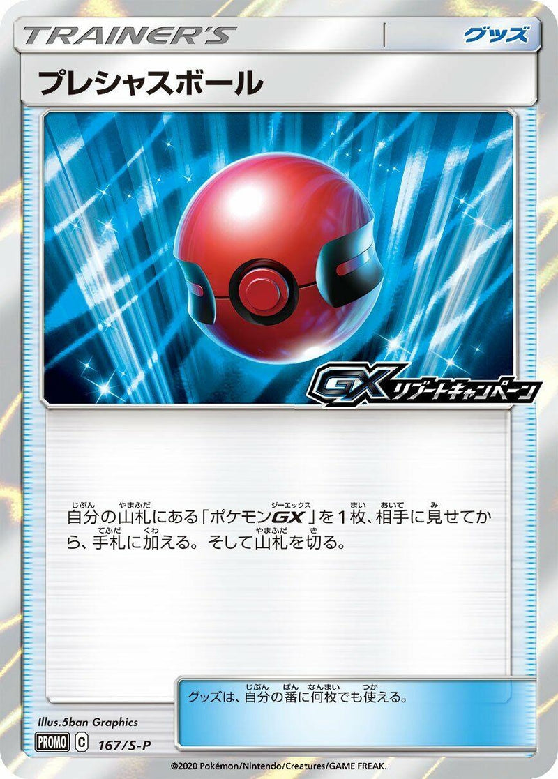 Image for Cherish Ball - 167/S-P (167/S-P) (S-P: Sword & Shield Promos) - Pokemon Japan