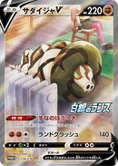 Image for Sandaconda V - 174/S-P (174/S-P) (S-P: Sword & Shield Promos) - Pokemon Japan