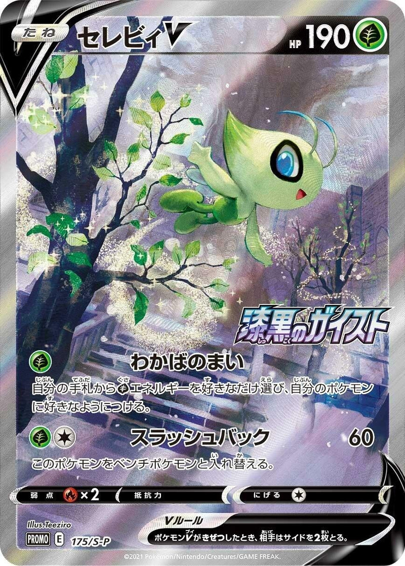 Image for Celebi V - 175/S-P (175/S-P) (S-P: Sword & Shield Promos) - Pokemon Japan