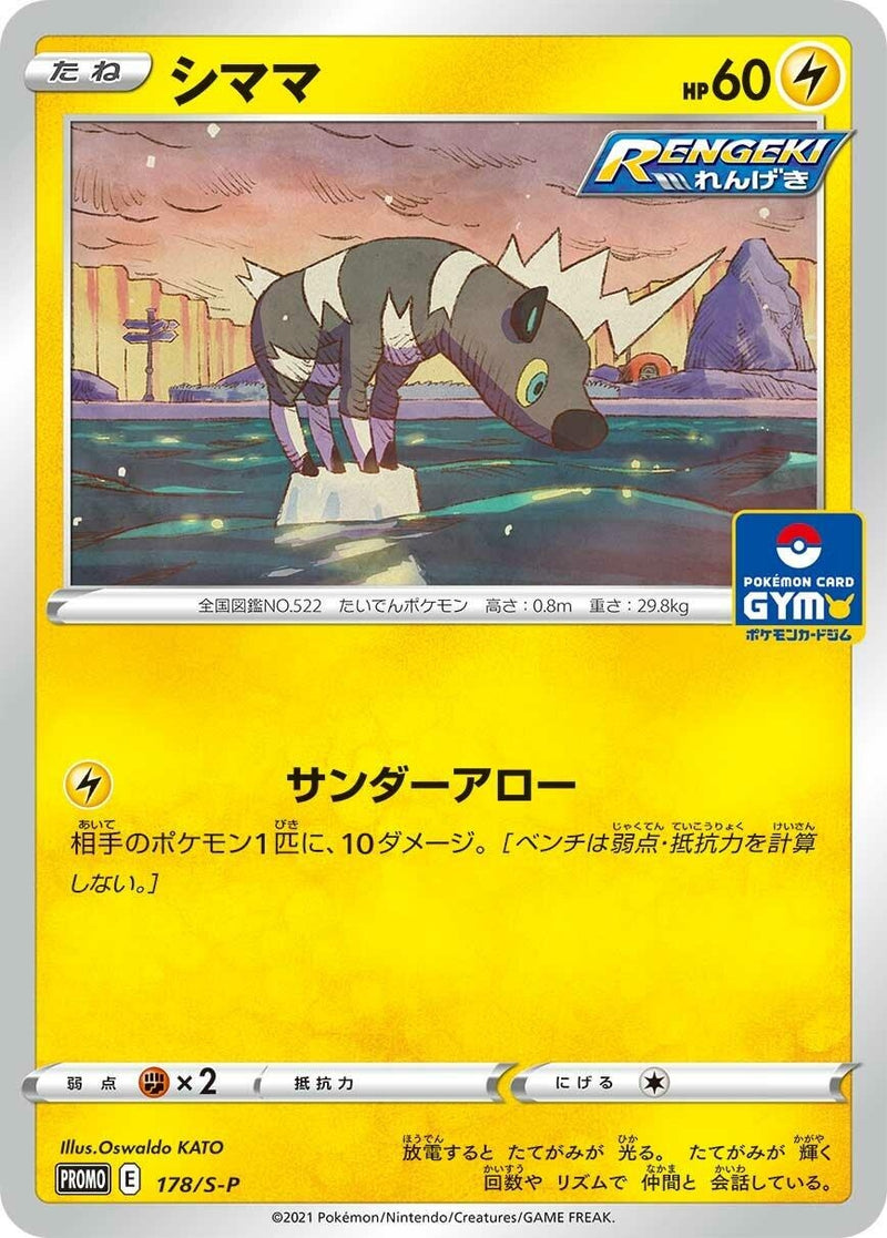 Image for Blitzle - 178/S-P (178/S-P) (S-P: Sword & Shield Promos) - Pokemon Japan