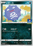 Image for Koffing - 180/S-P (180/S-P) (S-P: Sword & Shield Promos) - Pokemon Japan