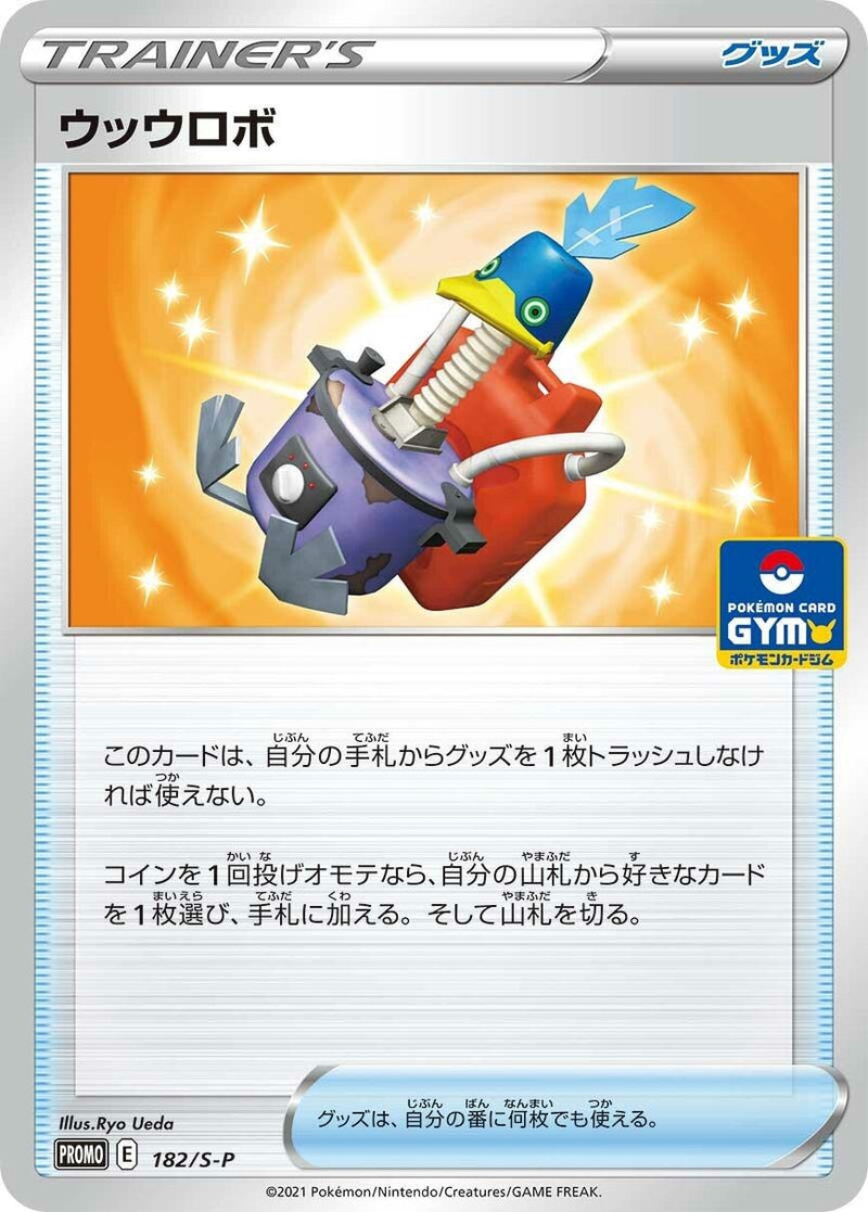 Image for Cram-o-matic - 182/S-P (182/S-P) (S-P: Sword & Shield Promos) - Pokemon Japan
