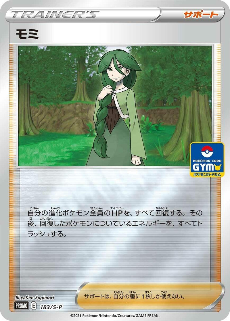 Image for Cheryl - 183/S-P (183/S-P) (S-P: Sword & Shield Promos) - Pokemon Japan