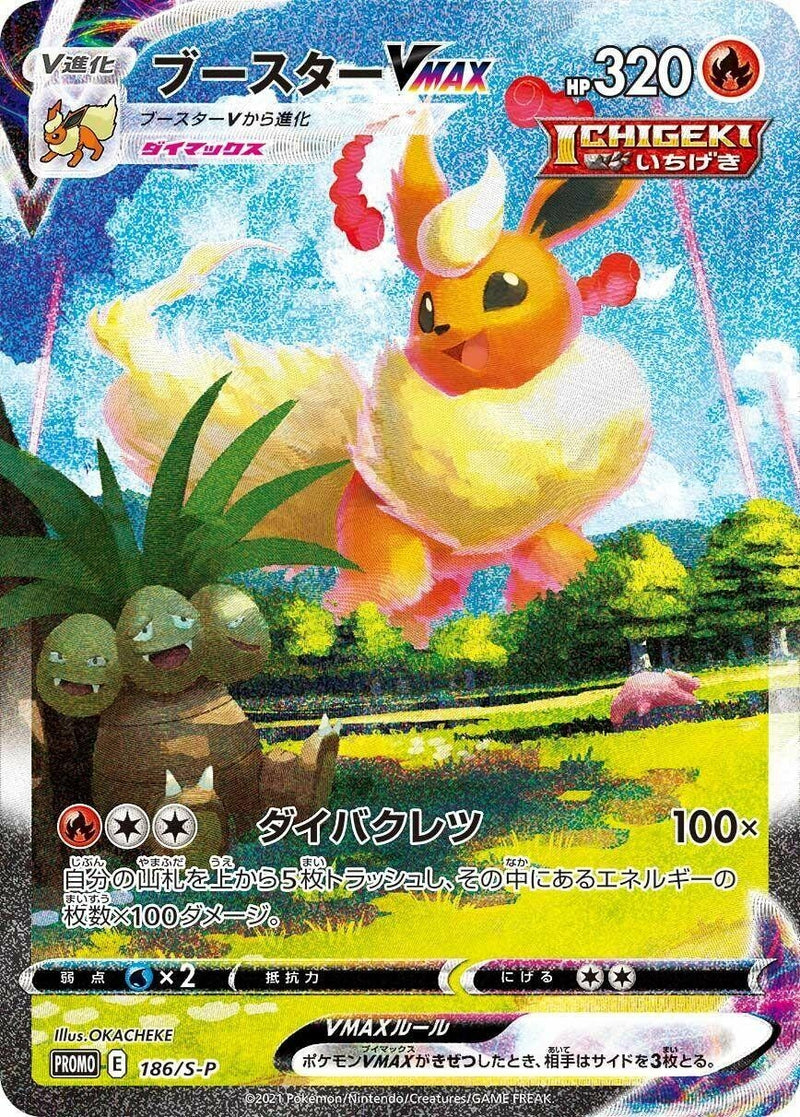 Image for Flareon VMAX - 186/S-P (186/S-P) (S-P: Sword & Shield Promos) - Pokemon Japan