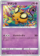 Image for Dedenne - 192/S-P (192/S-P) (S-P: Sword & Shield Promos) - Pokemon Japan