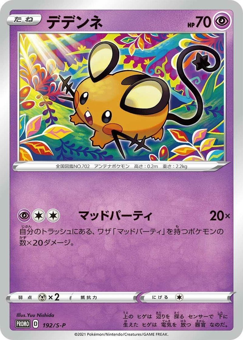 Image for Dedenne - 192/S-P (192/S-P) (S-P: Sword & Shield Promos) - Pokemon Japan