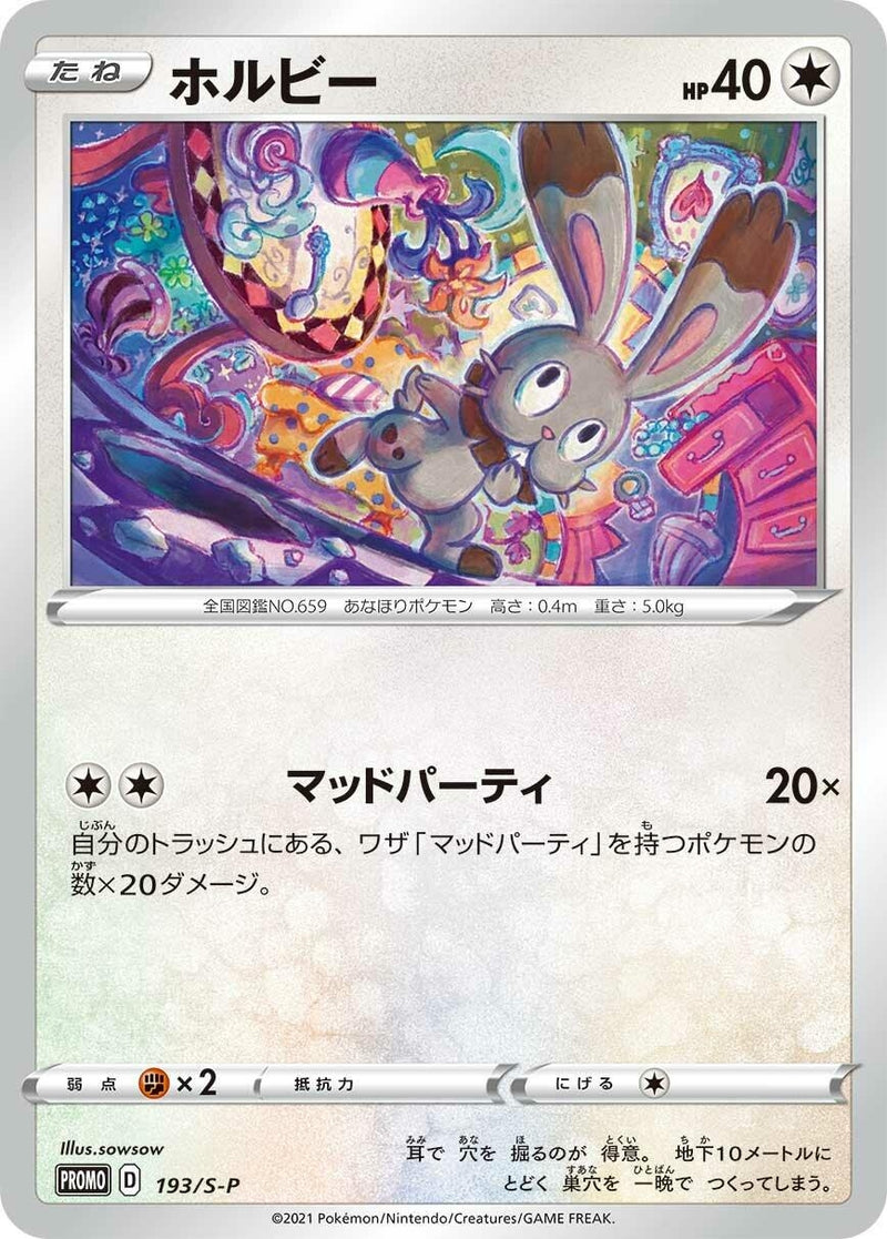 Image for Bunnelby - 193/S-P (193/S-P) (S-P: Sword & Shield Promos) - Pokemon Japan