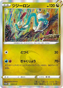 Image for Drampa - 212/S-P (212/S-P) (S-P: Sword & Shield Promos) - Pokemon Japan