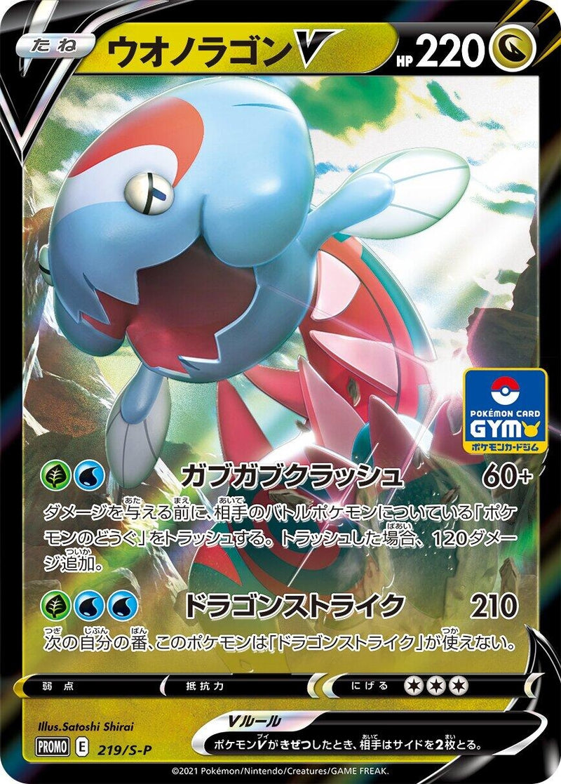 Image for Dracovish V - 219/S-P (219/S-P) (S-P: Sword & Shield Promos) - Pokemon Japan