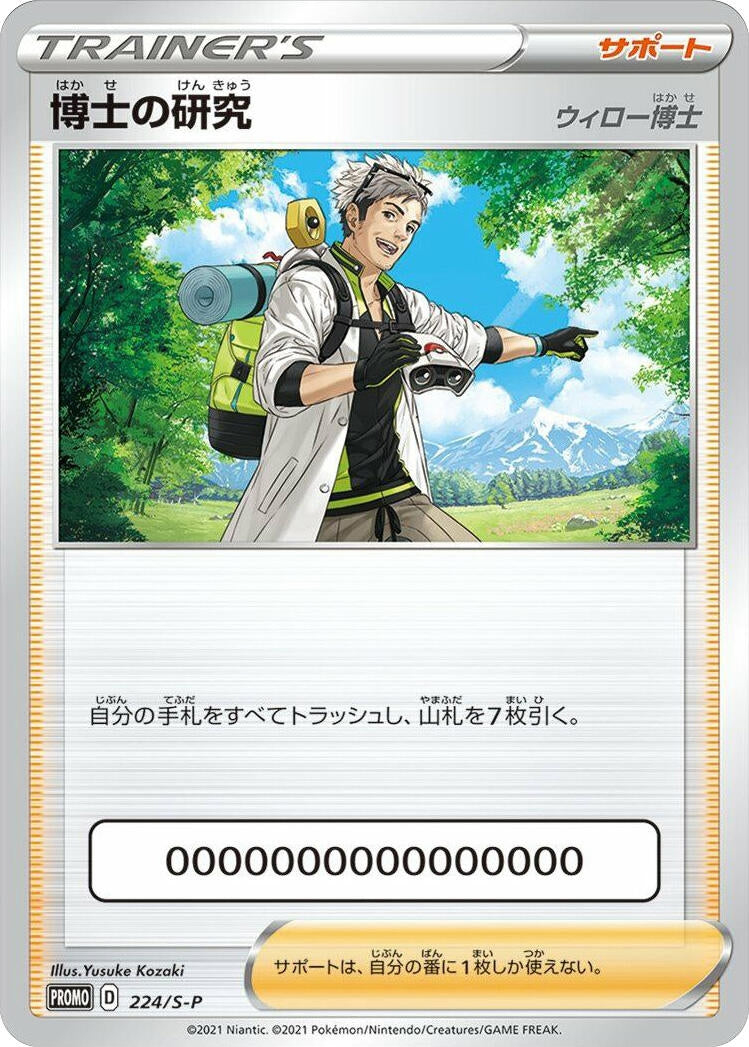 Image for Professor's Research - 224/S-P (224/S-P) (S-P: Sword & Shield Promos) - Pokemon Japan