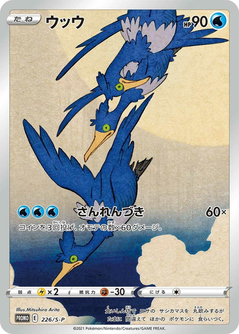 Image for Cramorant - 226/S-P (226/S-P) (S-P: Sword & Shield Promos) - Pokemon Japan