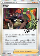 Image for Raihan - 228/S-P (228/S-P) (S-P: Sword & Shield Promos) - Pokemon Japan