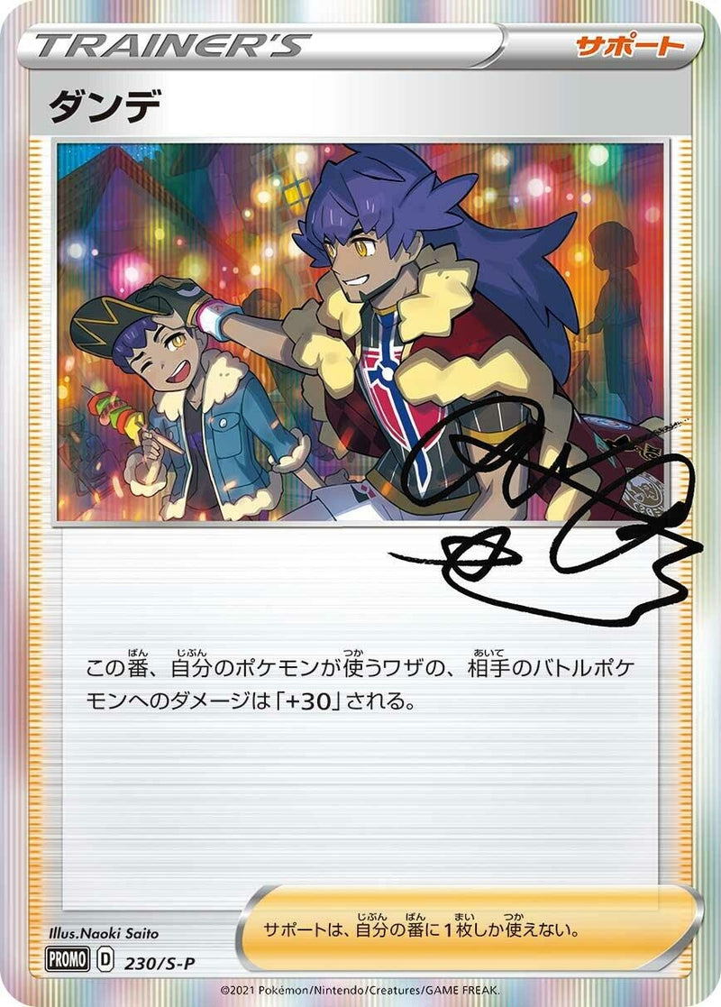 Image for Leon - 230/S-P (230/S-P) (S-P: Sword & Shield Promos) - Pokemon Japan