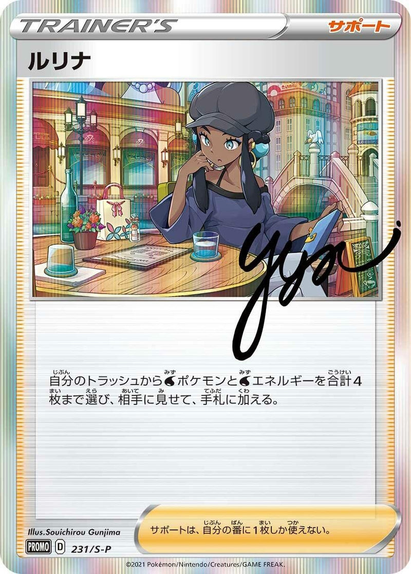 Image for Nessa - 231/S-P (231/S-P) (S-P: Sword & Shield Promos) - Pokemon Japan