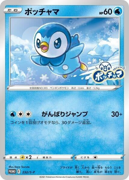 Image for Piplup - 232/S-P (232/S-P) (S-P: Sword & Shield Promos) - Pokemon Japan