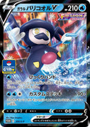 Image for Galarian Mr. Rime V - 235/S-P (235/S-P) (S-P: Sword & Shield Promos) - Pokemon Japan