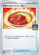 Image for Spicy Seasoned Curry - 240/S-P (240/S-P) (S-P: Sword & Shield Promos) - Pokemon Japan