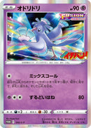 Image for Oricorio - 242/S-P (242/S-P) (S-P: Sword & Shield Promos) - Pokemon Japan