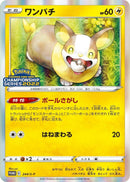 Image for Yamper - 244/S-P (244/S-P) (S-P: Sword & Shield Promos) - Pokemon Japan