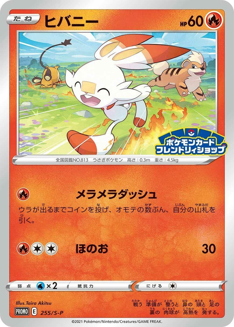 Image for Scorbunny - 255/S-P (255/S-P) (S-P: Sword & Shield Promos) - Pokemon Japan