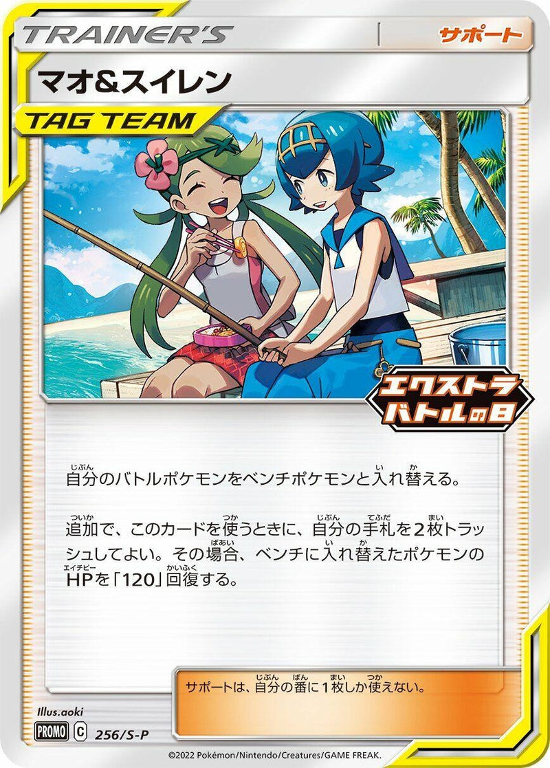 Image for Mallow & Lana - 256/S-P (256/S-P) (S-P: Sword & Shield Promos) - Pokemon Japan