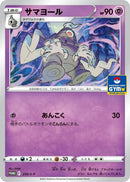 Image for Dusclops - 259/S-P (259/S-P) (S-P: Sword & Shield Promos) - Pokemon Japan