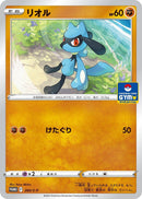 Image for Riolu - 260/S-P (260/S-P) (S-P: Sword & Shield Promos) - Pokemon Japan