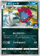 Image for Weavile - 261/S-P (261/S-P) (S-P: Sword & Shield Promos) - Pokemon Japan