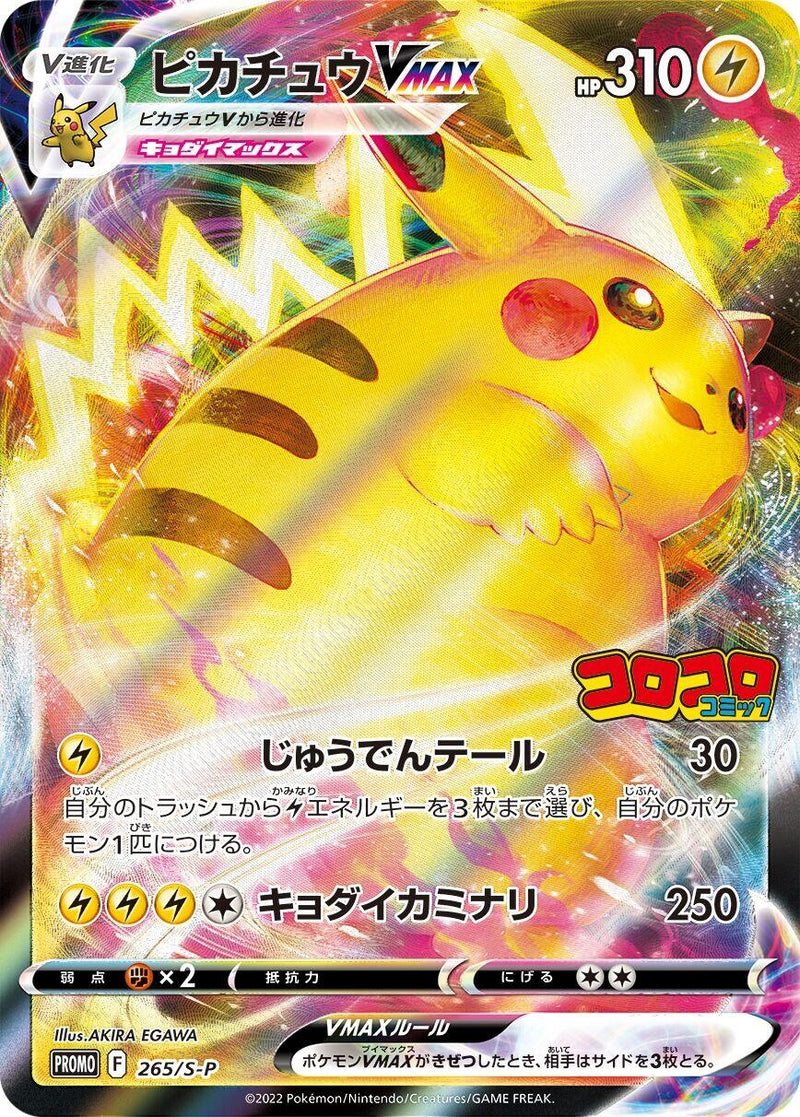 Image for Pikachu VMAX - 265/S-P (265/S-P) (S-P: Sword & Shield Promos) - Pokemon Japan