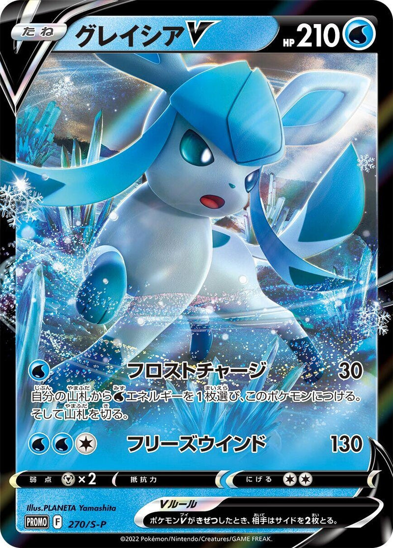 Image for Glaceon V - 270/S-P (270/S-P) (S-P: Sword & Shield Promos) - Pokemon Japan