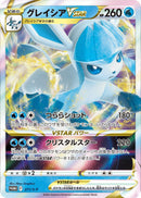 Image for Glaceon VSTAR - 271/S-P (271/S-P) (S-P: Sword & Shield Promos) - Pokemon Japan