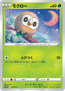 Image for Rowlet - 274/S-P (274/S-P) (S-P: Sword & Shield Promos) - Pokemon Japan