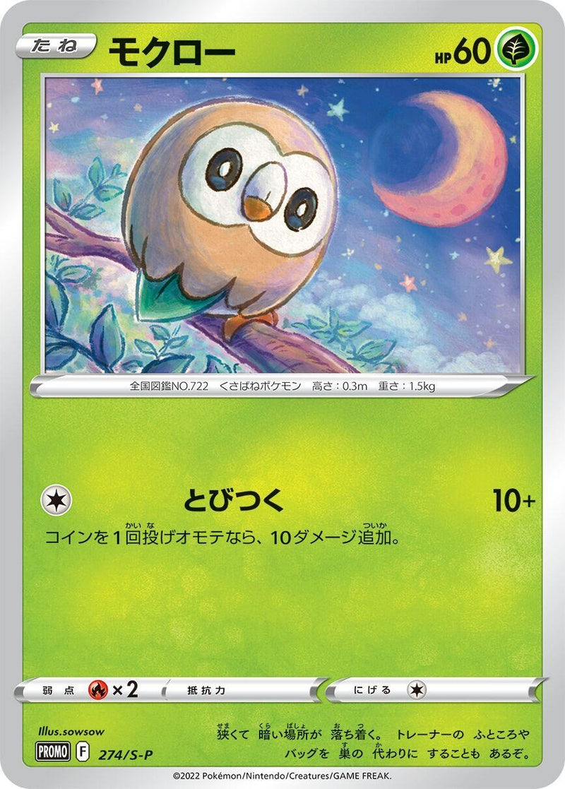 Image for Rowlet - 274/S-P (274/S-P) (S-P: Sword & Shield Promos) - Pokemon Japan