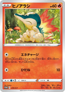 Image for Cyndaquil - 275/S-P (275/S-P) (S-P: Sword & Shield Promos) - Pokemon Japan