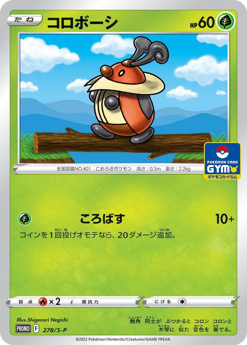 Image for Kricketot - 278/S-P (278/S-P) (S-P: Sword & Shield Promos) - Pokemon Japan